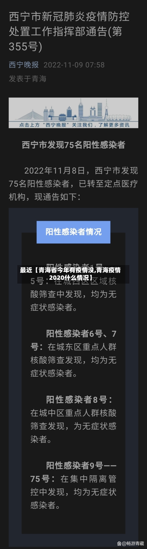 最近【青海省今年有疫情没,青海疫情2020什么情况】-第3张图片