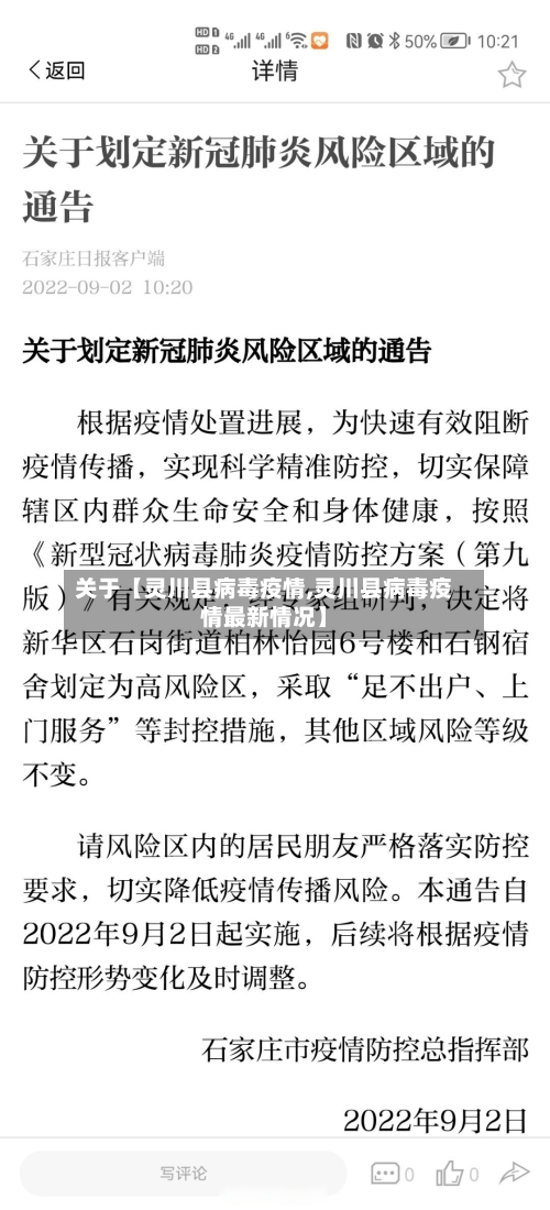 关于【灵川县病毒疫情,灵川县病毒疫情最新情况】-第3张图片