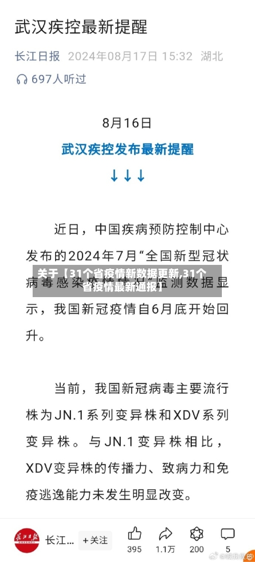 关于【31个省疫情新数据更新,31个省疫情最新通报】-第3张图片