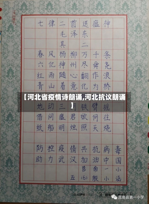 【河北省疫情诗朗诵,河北抗议朗诵】