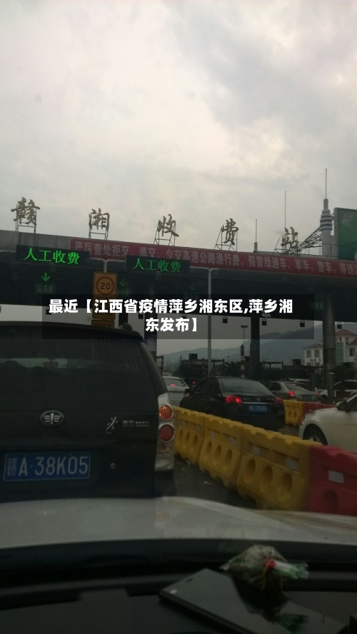 最近【江西省疫情萍乡湘东区,萍乡湘东发布】-第2张图片