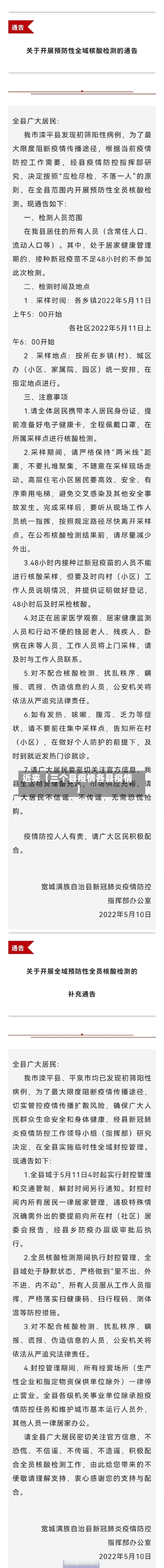 近来【三个县疫情各县疫情】