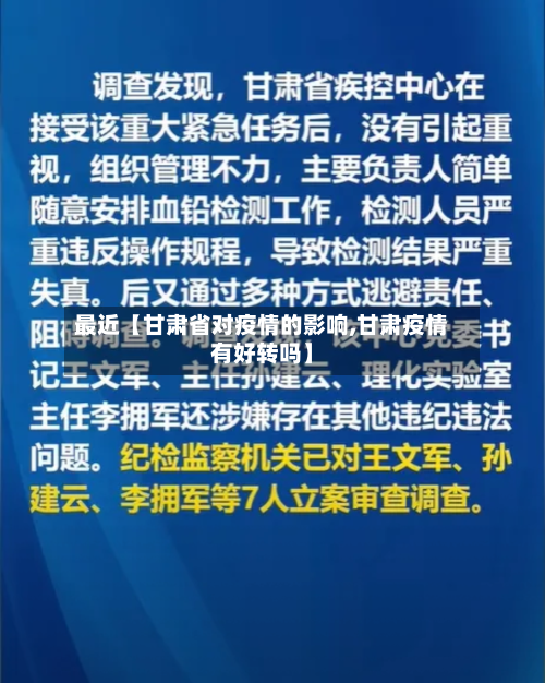 最近【甘肃省对疫情的影响,甘肃疫情有好转吗】