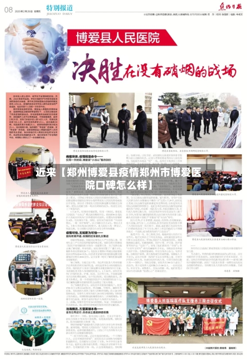 近来【郑州博爱县疫情郑州市博爱医院口碑怎么样】-第2张图片