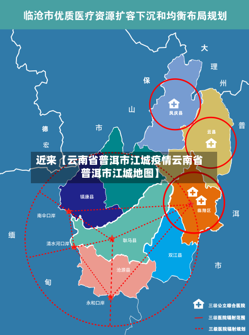 近来【云南省普洱市江城疫情云南省普洱市江城地图】-第2张图片
