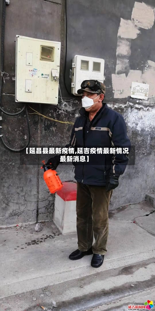 【延昌县最新疫情,延吉疫情最新情况最新消息】-第2张图片