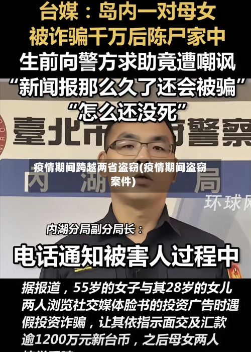 疫情期间跨越两省盗窃(疫情期间盗窃案件)