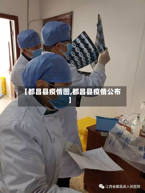 【都昌县疫情图,都昌县疫情公布】-第2张图片