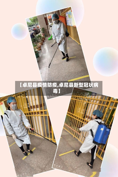 【卓尼县疫情防疫,卓尼县新型冠状病毒】