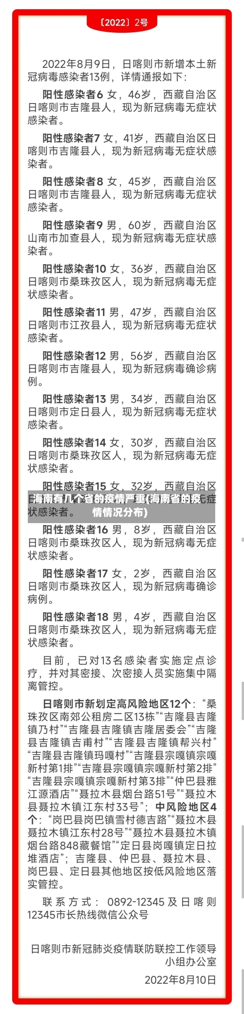 海南有几个省的疫情严重(海南省的疫情情况分布)