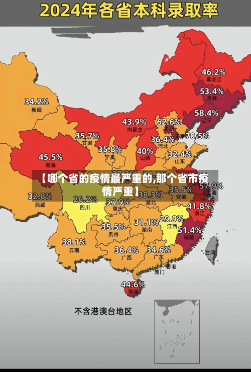 【哪个省的疫情最严重的,那个省市疫情严重】-第2张图片
