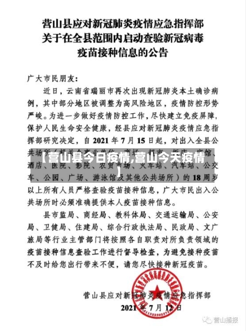 【营山县今日疫情,营山今天疫情】