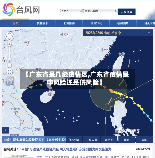 【广东省是几级疫情区,广东省疫情是中风险还是低风险】