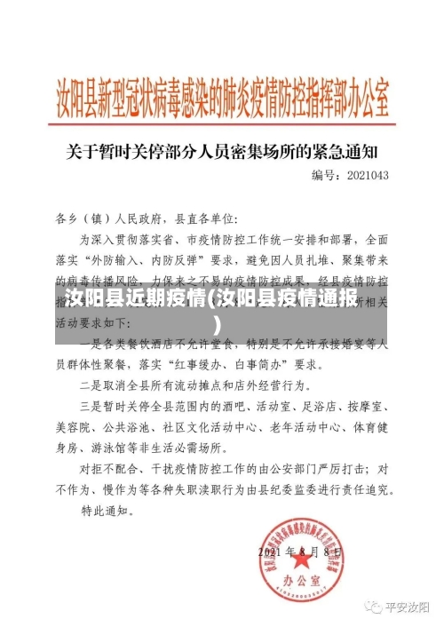 汝阳县近期疫情(汝阳县疫情通报)