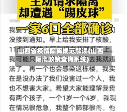 山西省疫情隔离规范解读(山西隔离政策查询系统)