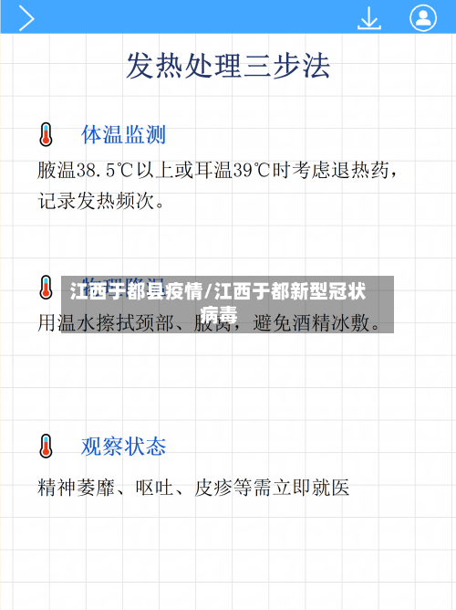 江西于都县疫情/江西于都新型冠状病毒