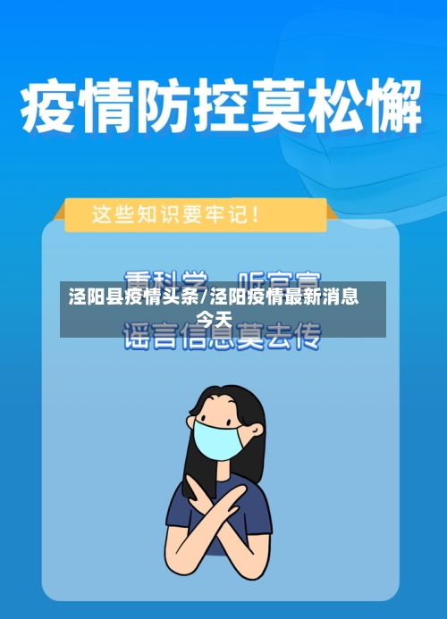 泾阳县疫情头条/泾阳疫情最新消息今天-第3张图片