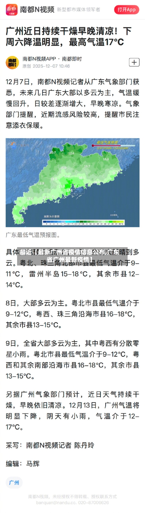 最近【最新广州省疫情信息公布,广东省广州最新疫情】-第2张图片