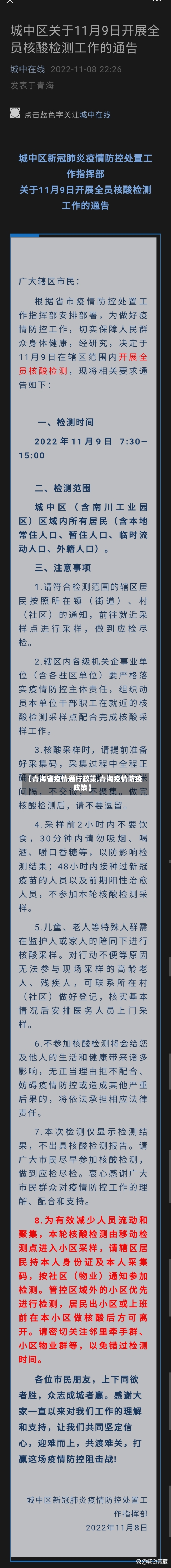 【青海省疫情通行政策,青海疫情防疫政策】