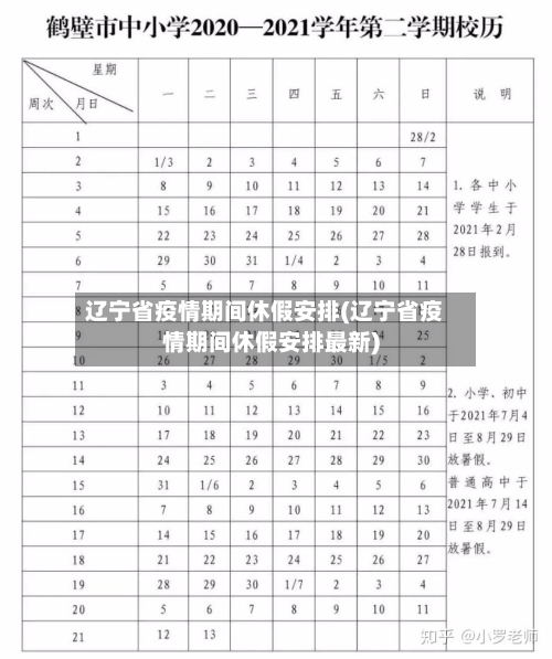 辽宁省疫情期间休假安排(辽宁省疫情期间休假安排最新)