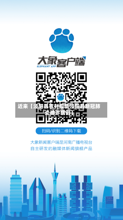 近来【泾阳县农村疫情泾阳县新冠肺炎确诊病例】