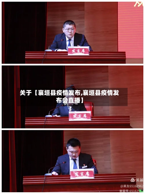 关于【襄垣县疫情发布,襄垣县疫情发布会直播】