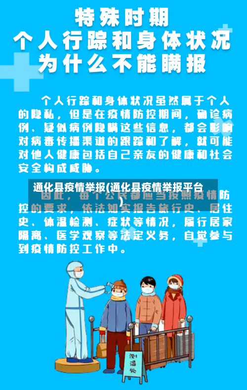 通化县疫情举报(通化县疫情举报平台)