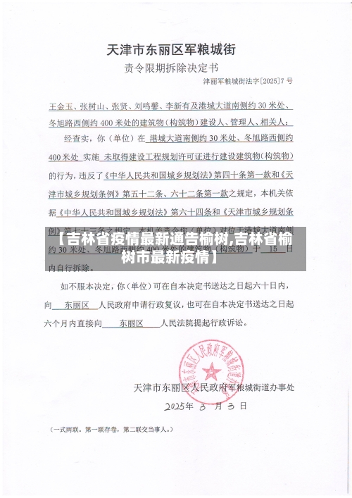 【吉林省疫情最新通告榆树,吉林省榆树市最新疫情】