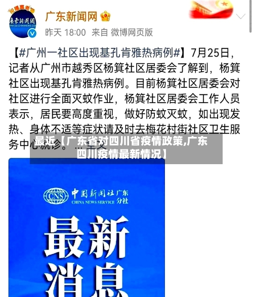 最近【广东省对四川省疫情政策,广东四川疫情最新情况】-第2张图片