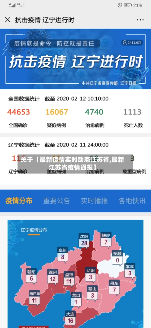 关于【最新疫情实时动态江苏省,最新江苏省疫情通报】