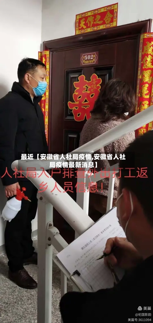 最近【安徽省人社局疫情,安徽省人社局疫情最新消息】-第2张图片