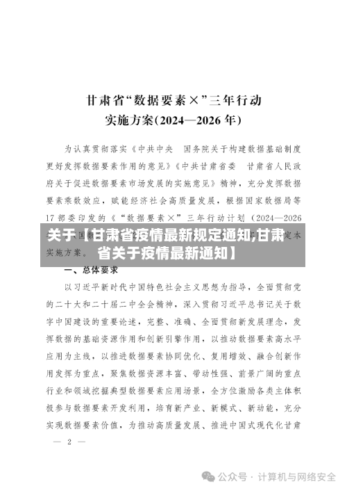 关于【甘肃省疫情最新规定通知,甘肃省关于疫情最新通知】-第2张图片