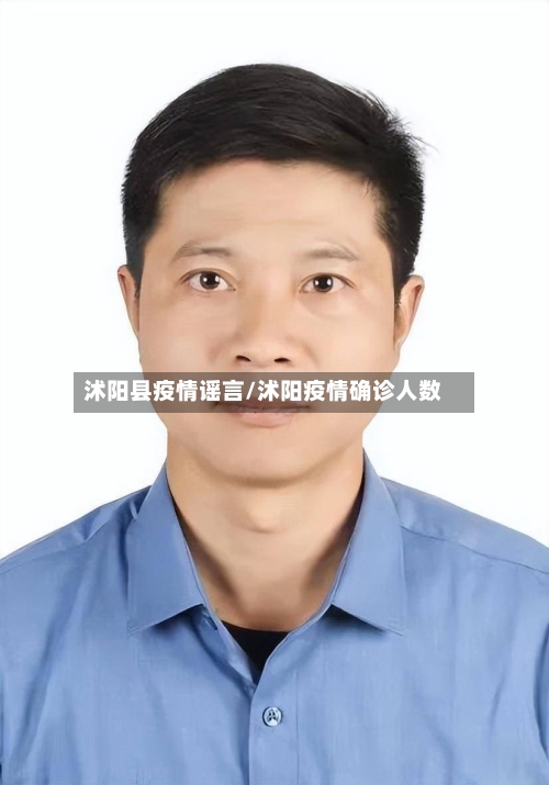 沭阳县疫情谣言/沭阳疫情确诊人数