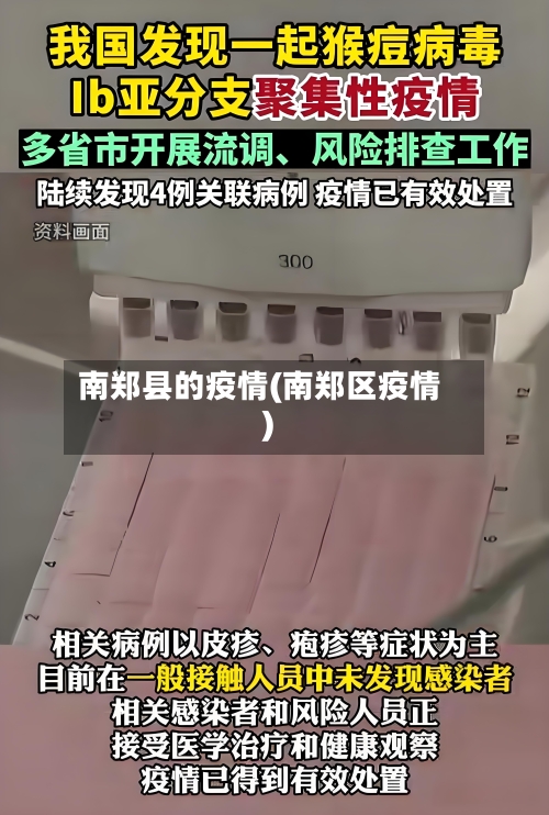 南郑县的疫情(南郑区疫情)