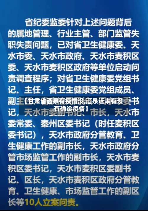 【甘肃省酒泉有疫情没,酒泉近来有没有确诊疫情】