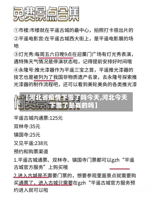 【河北省疫情下雪了吗今天,河北今天下雪了是真的吗】