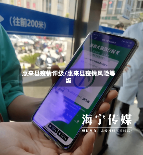 惠来县疫情评级/惠来县疫情风险等级