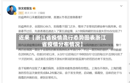 近来【浙江省疫情流行态势图表浙江省疫情分布情况】