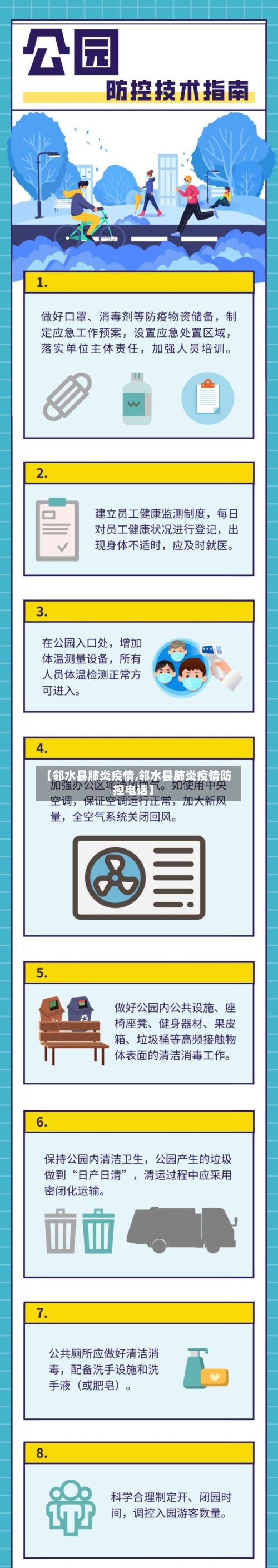 【邻水县肺炎疫情,邻水县肺炎疫情防控电话】