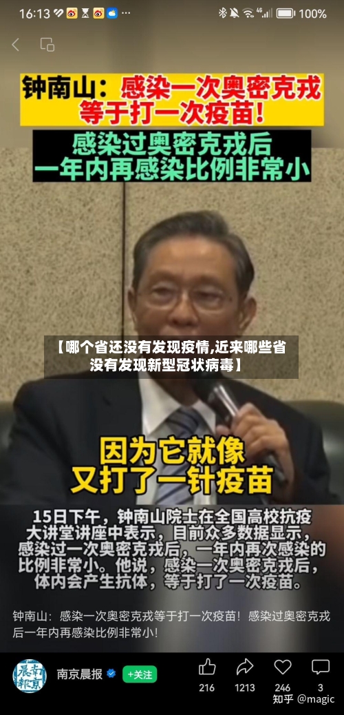 【哪个省还没有发现疫情,近来哪些省没有发现新型冠状病毒】