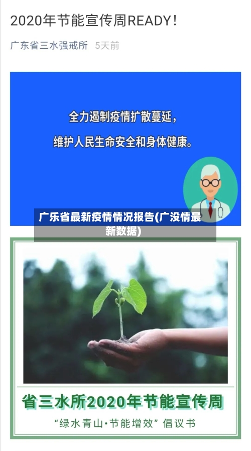 广乐省最新疫情情况报告(广没情最新数据)