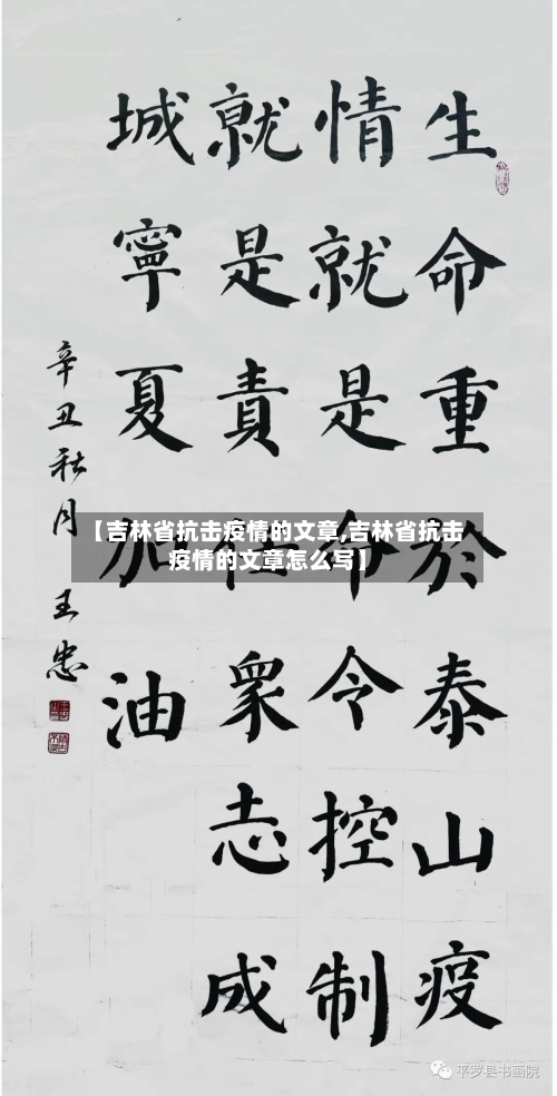 【吉林省抗击疫情的文章,吉林省抗击疫情的文章怎么写】