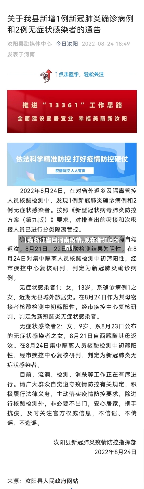 【我浙江省回河南疫情,现在浙江回河南】-第3张图片
