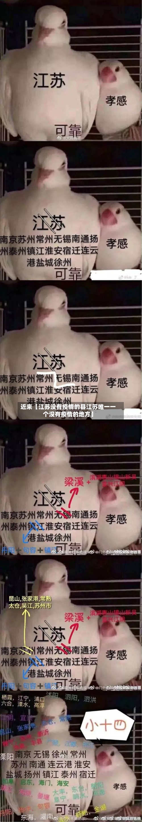 近来【江苏没有疫情的县江苏唯一一个没有疫情的地方】