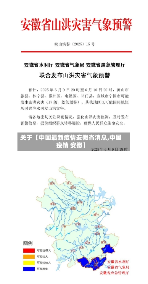 关于【中国最新疫情安徽省消息,中国疫情 安徽】