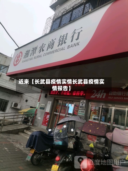 近来【长武县疫情实情长武县疫情实情报告】-第3张图片