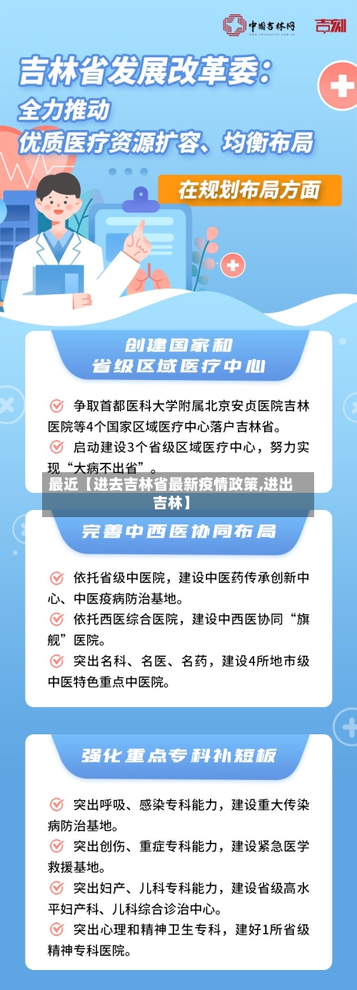 最近【进去吉林省最新疫情政策,进出吉林】