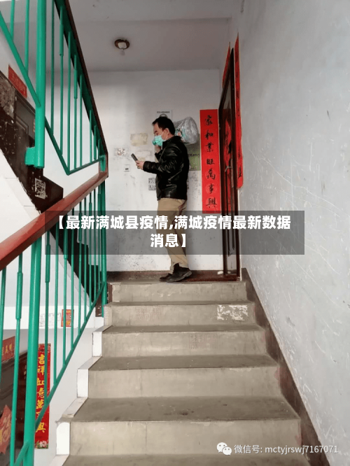 【最新满城县疫情,满城疫情最新数据消息】-第2张图片