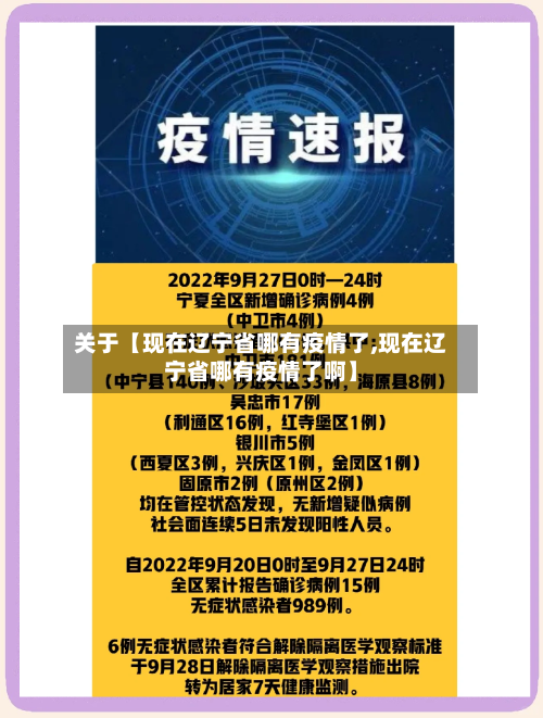 关于【现在辽宁省哪有疫情了,现在辽宁省哪有疫情了啊】-第3张图片