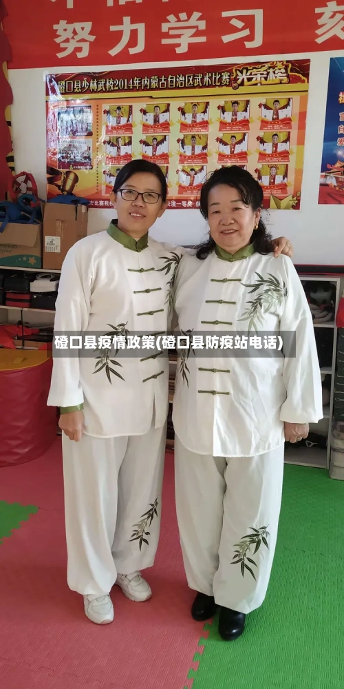 磴口县疫情政策(磴口县防疫站电话)